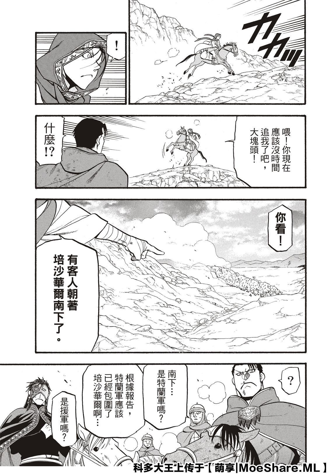 《亚尔斯兰战记》漫画最新章节第79话 激震的大地免费下拉式在线观看章节第【27】张图片