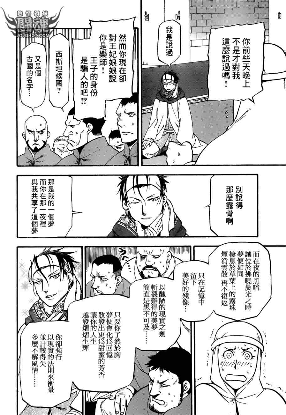 《亚尔斯兰战记》漫画最新章节第7话 流浪乐师免费下拉式在线观看章节第【8】张图片