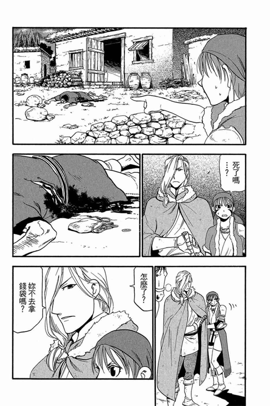 《亚尔斯兰战记》漫画最新章节第5卷免费下拉式在线观看章节第【56】张图片
