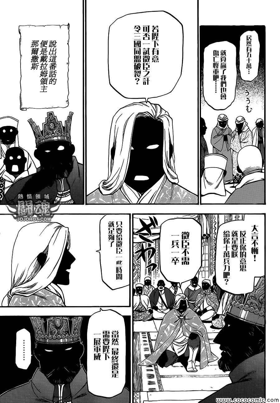 《亚尔斯兰战记》漫画最新章节第5话 君主的胸襟免费下拉式在线观看章节第【3】张图片