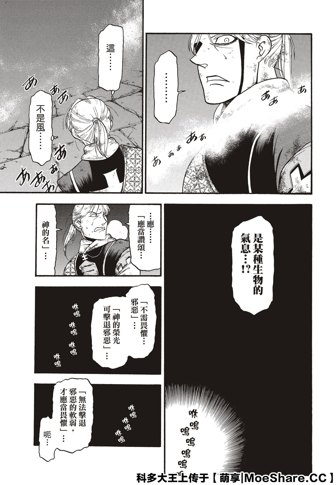 《亚尔斯兰战记》漫画最新章节第80话免费下拉式在线观看章节第【7】张图片