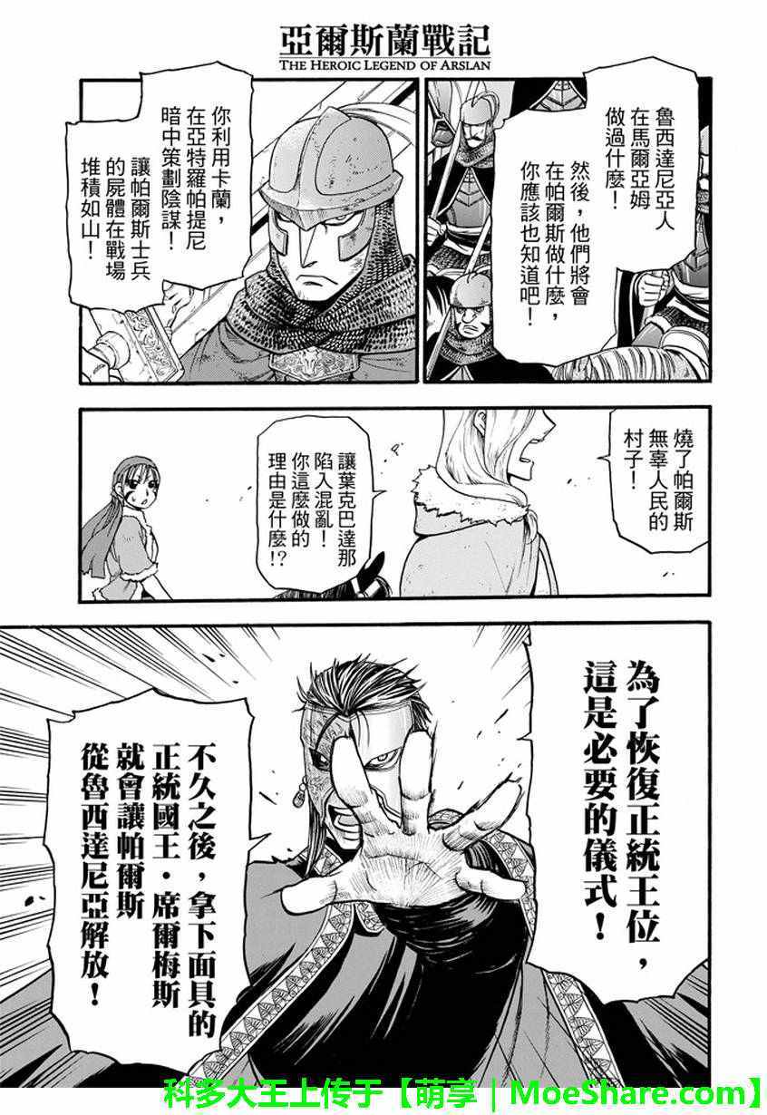 《亚尔斯兰战记》漫画最新章节第36话 国王的资质免费下拉式在线观看章节第【9】张图片