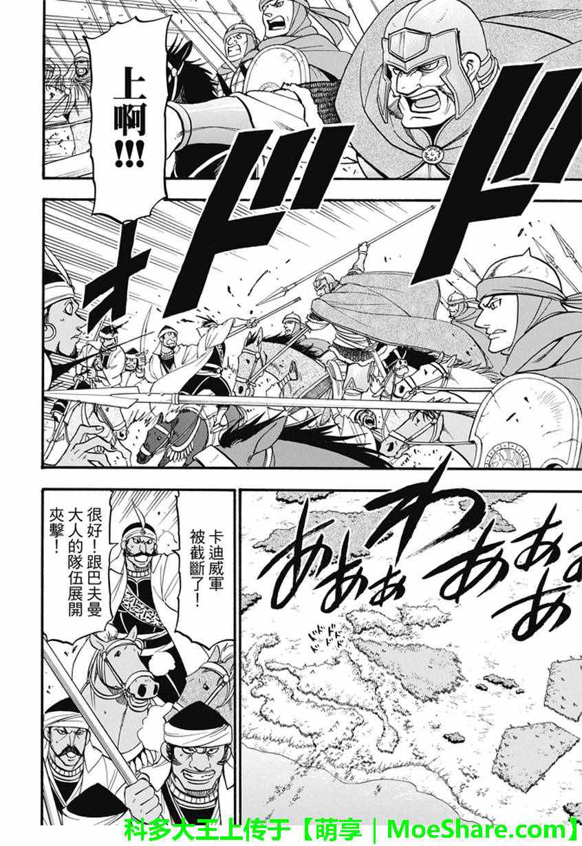 《亚尔斯兰战记》漫画最新章节第43话免费下拉式在线观看章节第【10】张图片