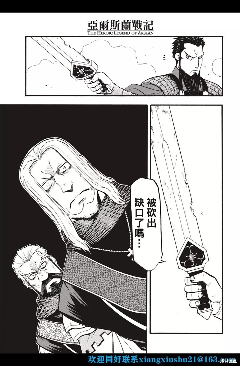 《亚尔斯兰战记》漫画最新章节第108话免费下拉式在线观看章节第【13】张图片