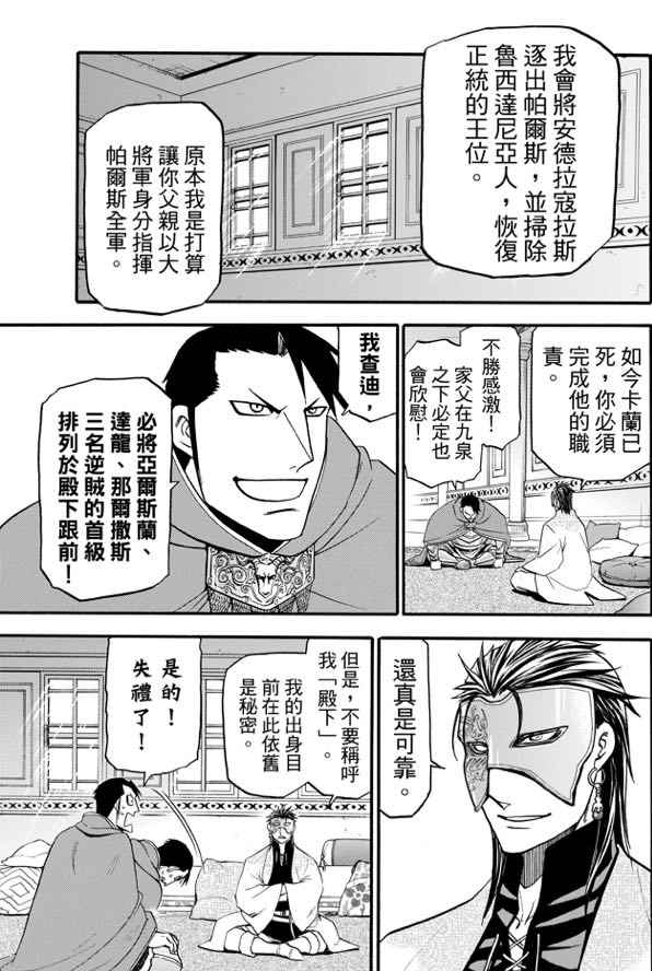 《亚尔斯兰战记》漫画最新章节第27话免费下拉式在线观看章节第【9】张图片