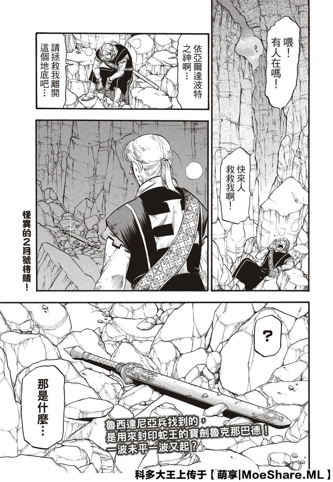 《亚尔斯兰战记》漫画最新章节第79话 激震的大地免费下拉式在线观看章节第【31】张图片