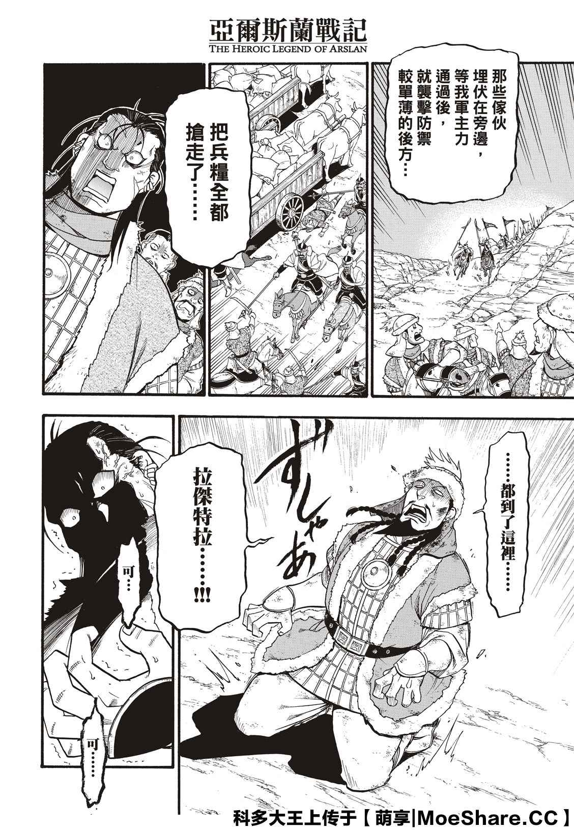 《亚尔斯兰战记》漫画最新章节第88话 王者的器量免费下拉式在线观看章节第【22】张图片