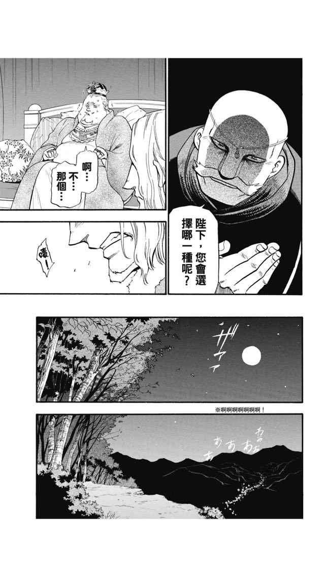 《亚尔斯兰战记》漫画最新章节第25话免费下拉式在线观看章节第【17】张图片