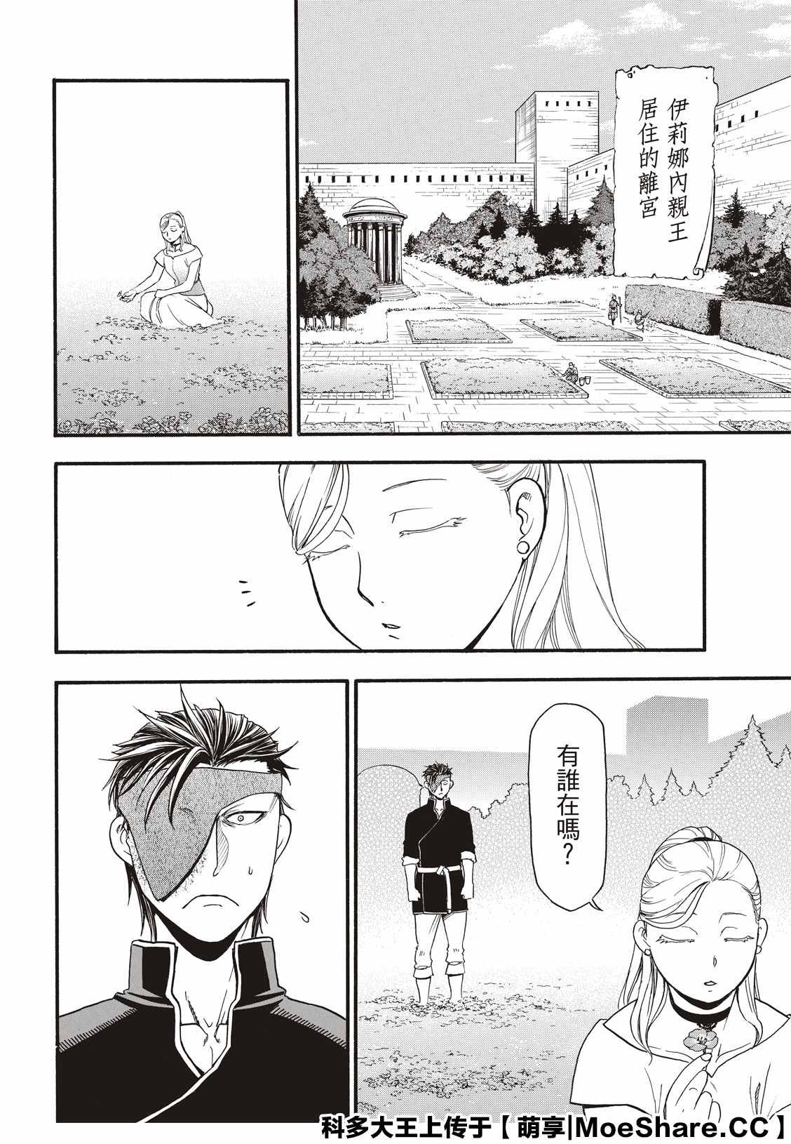 《亚尔斯兰战记》漫画最新章节第89话 追忆之情免费下拉式在线观看章节第【14】张图片