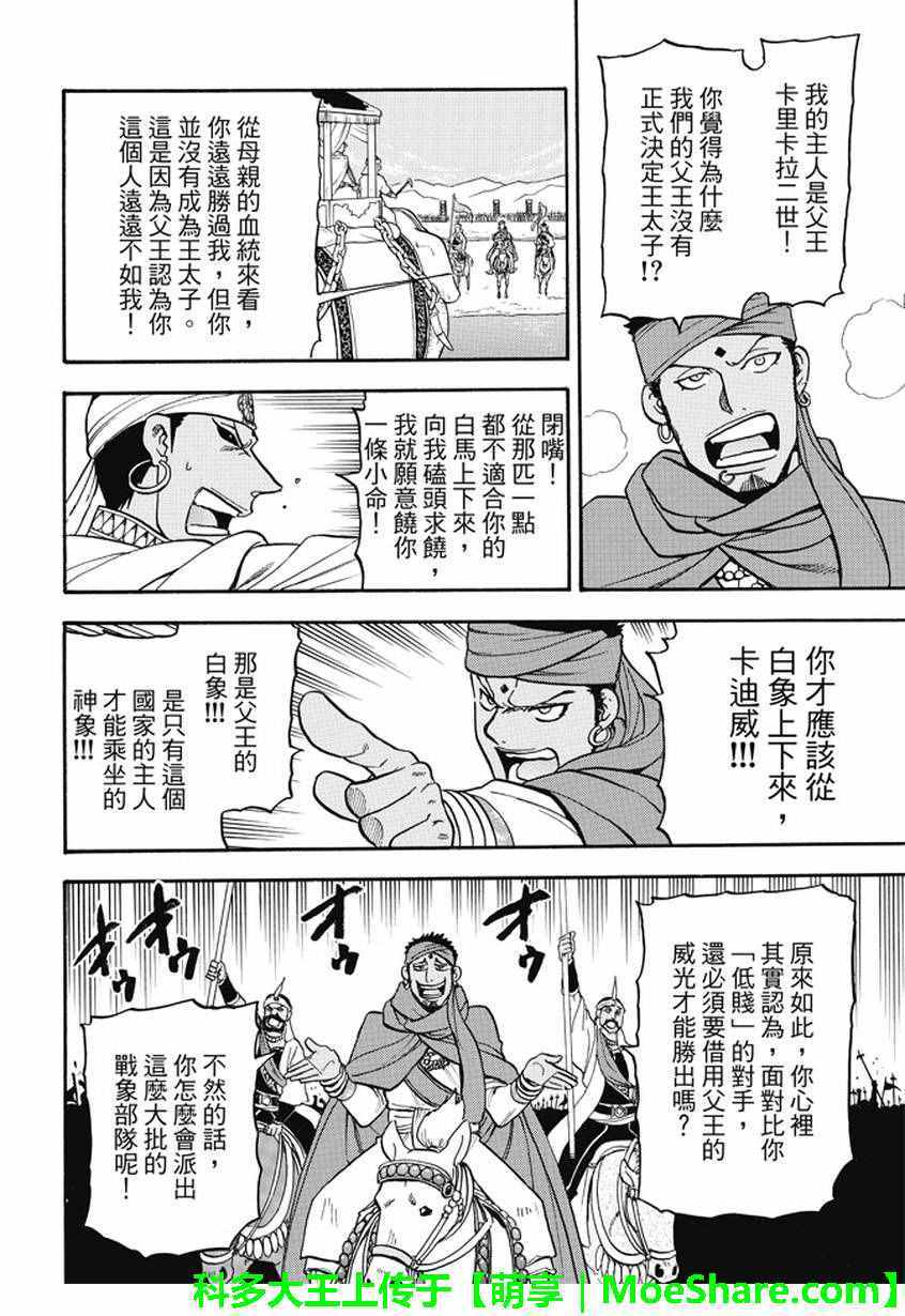 《亚尔斯兰战记》漫画最新章节第47话免费下拉式在线观看章节第【15】张图片