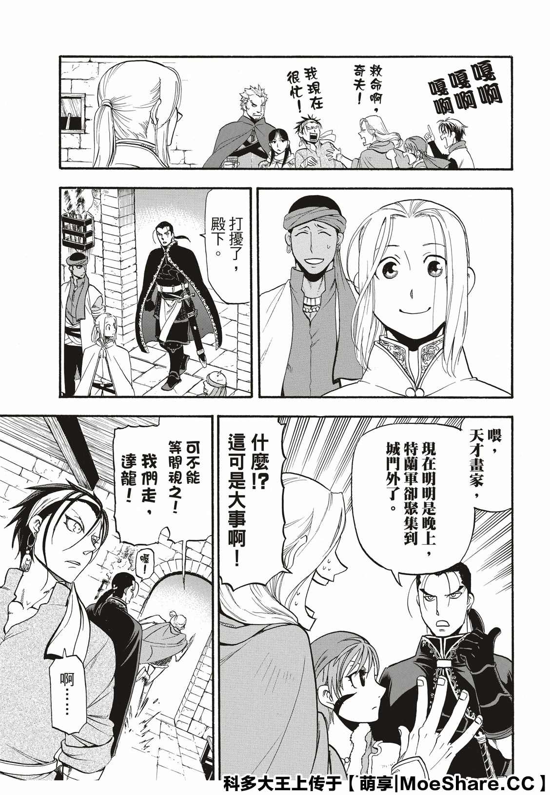 《亚尔斯兰战记》漫画最新章节第84话 争风吃醋免费下拉式在线观看章节第【17】张图片