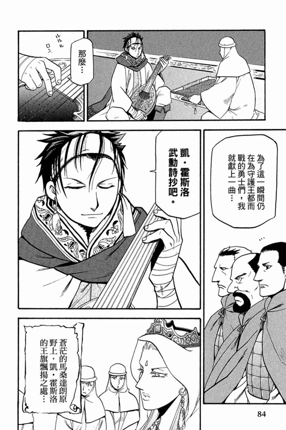 《亚尔斯兰战记》漫画最新章节第2卷免费下拉式在线观看章节第【86】张图片