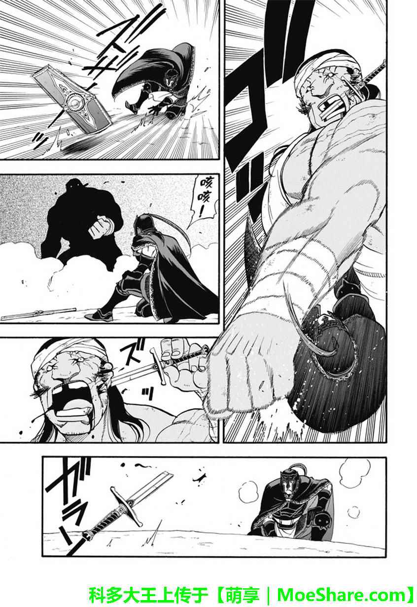 《亚尔斯兰战记》漫画最新章节第50话 决斗场的野兽免费下拉式在线观看章节第【19】张图片