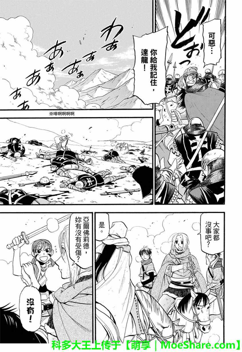 《亚尔斯兰战记》漫画最新章节第37话免费下拉式在线观看章节第【19】张图片