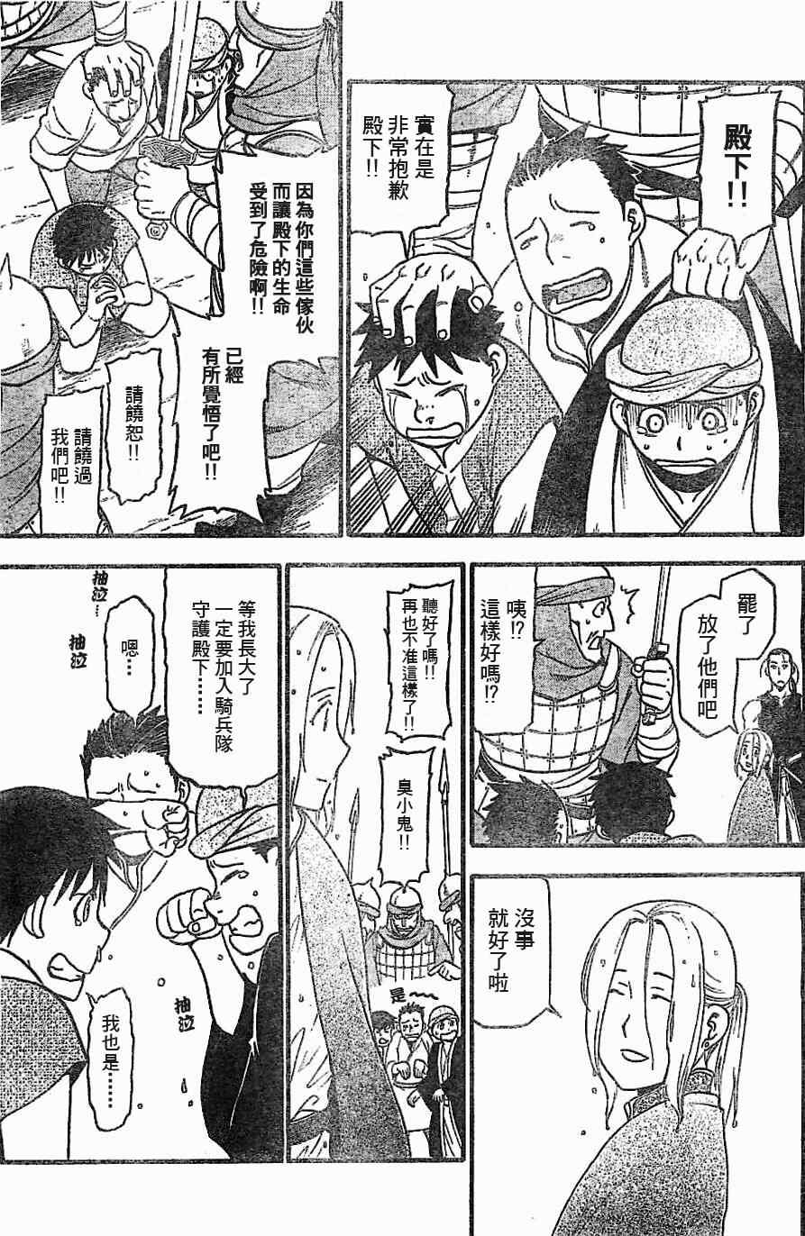 《亚尔斯兰战记》漫画最新章节第1话 叶克巴达那的荣华免费下拉式在线观看章节第【45】张图片