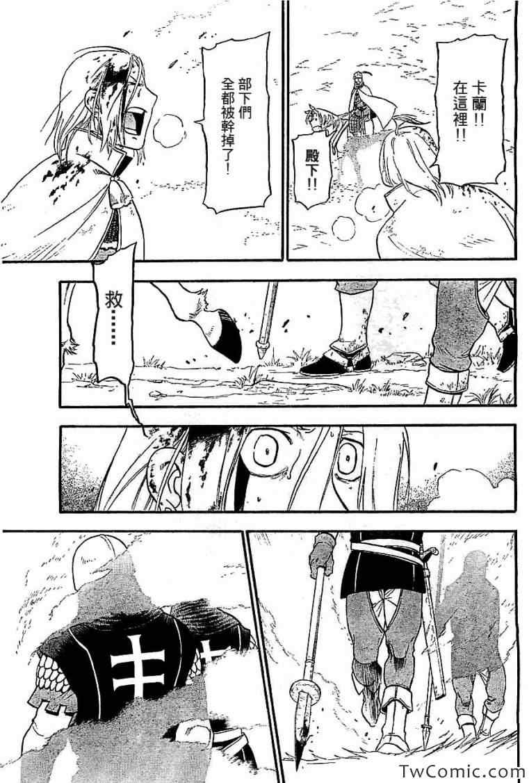 《亚尔斯兰战记》漫画最新章节第2话 亚特罗帕提尼会战免费下拉式在线观看章节第【48】张图片