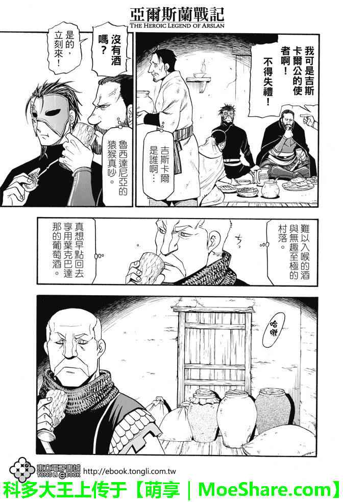 《亚尔斯兰战记》漫画最新章节第31话 眼皮深处免费下拉式在线观看章节第【3】张图片