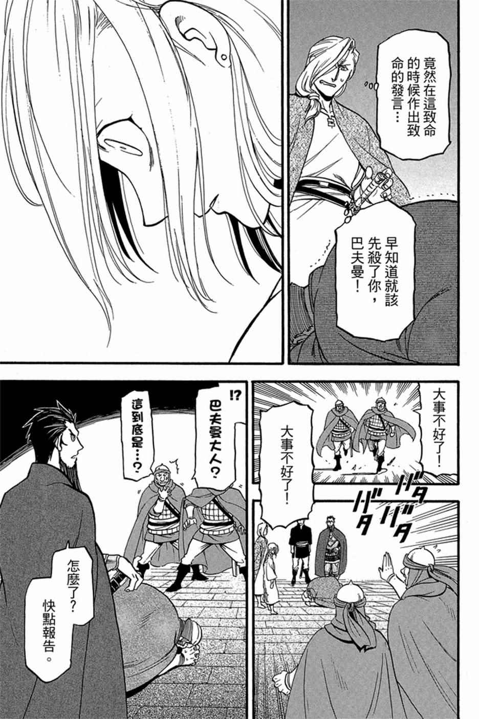 《亚尔斯兰战记》漫画最新章节第6卷免费下拉式在线观看章节第【153】张图片