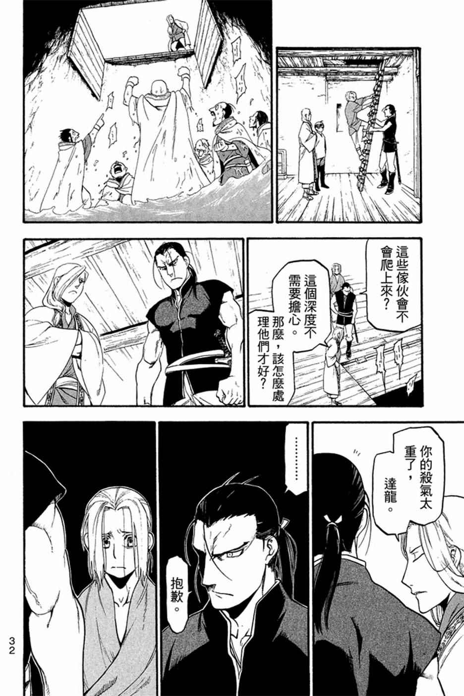 《亚尔斯兰战记》漫画最新章节第2卷免费下拉式在线观看章节第【34】张图片