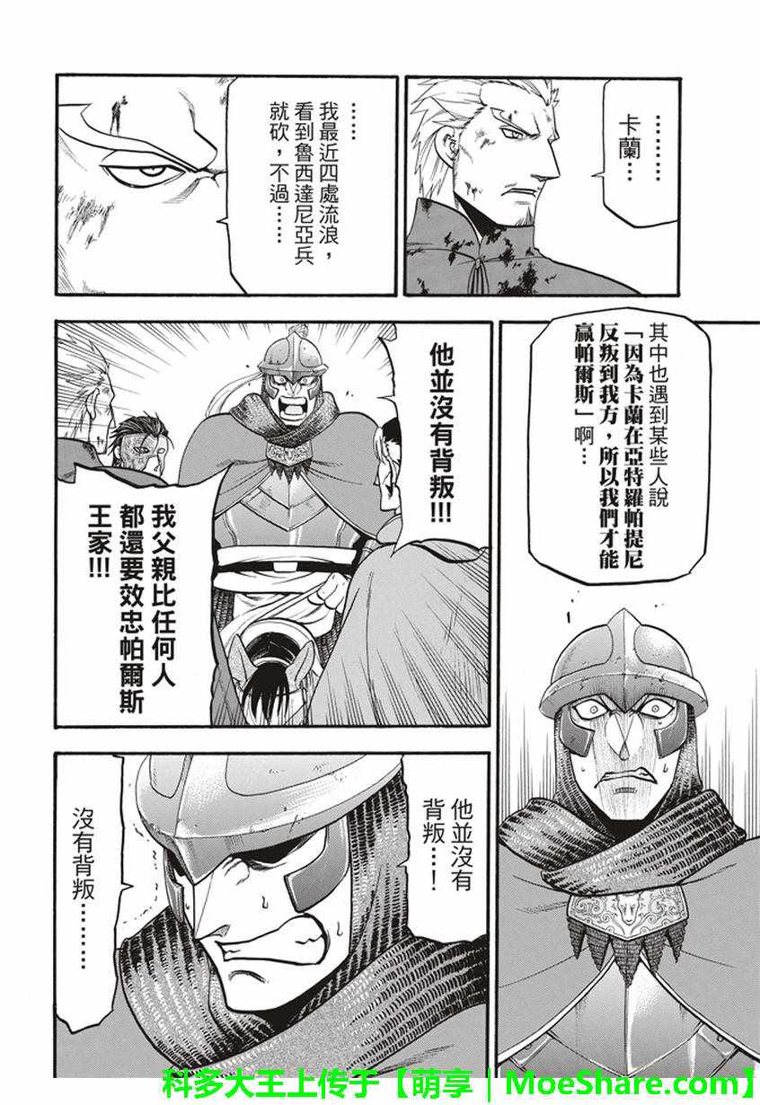 《亚尔斯兰战记》漫画最新章节第58话 无双旅人免费下拉式在线观看章节第【21】张图片