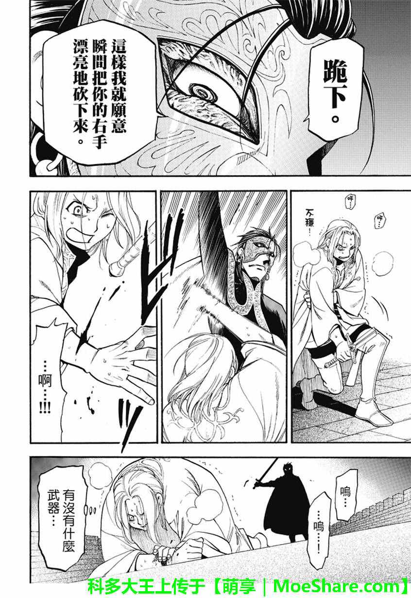 《亚尔斯兰战记》漫画最新章节第39话 王家之血免费下拉式在线观看章节第【10】张图片