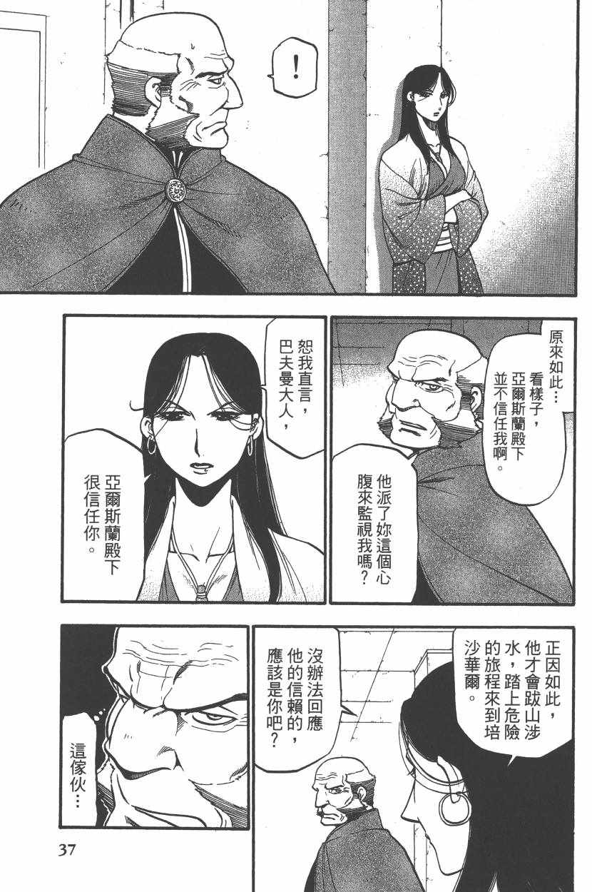 《亚尔斯兰战记》漫画最新章节第7卷免费下拉式在线观看章节第【40】张图片