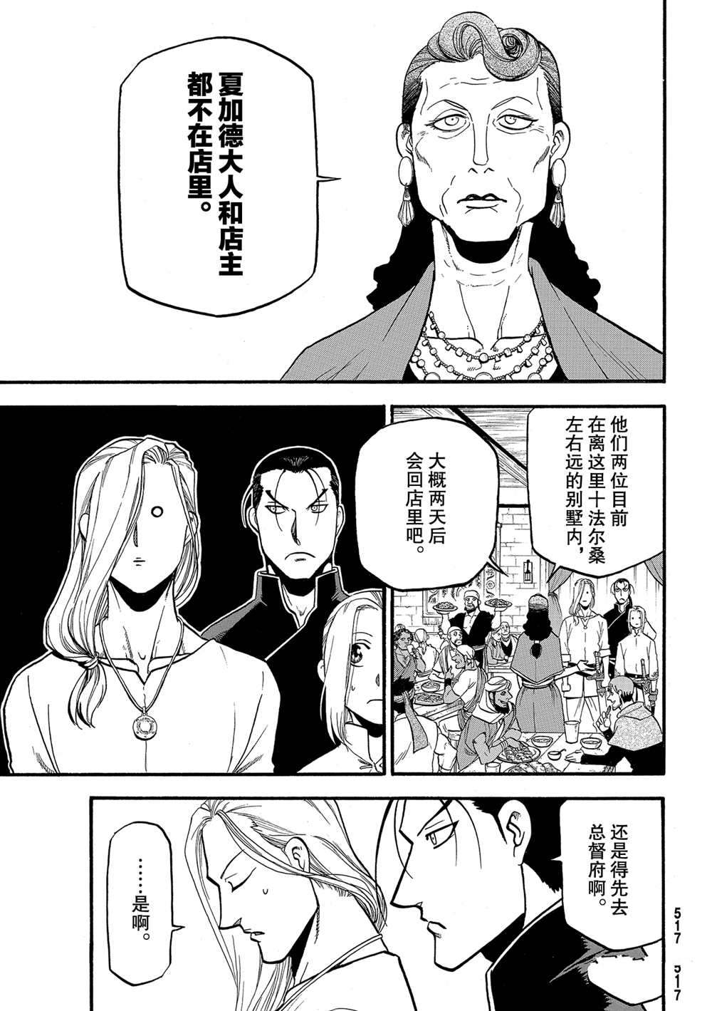《亚尔斯兰战记》漫画最新章节第95话 试看版免费下拉式在线观看章节第【3】张图片