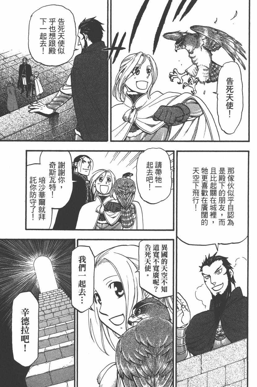 《亚尔斯兰战记》漫画最新章节第7卷免费下拉式在线观看章节第【58】张图片