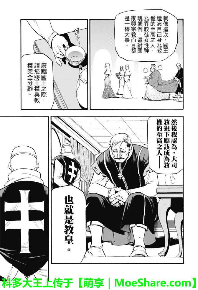 《亚尔斯兰战记》漫画最新章节第31话 眼皮深处免费下拉式在线观看章节第【17】张图片