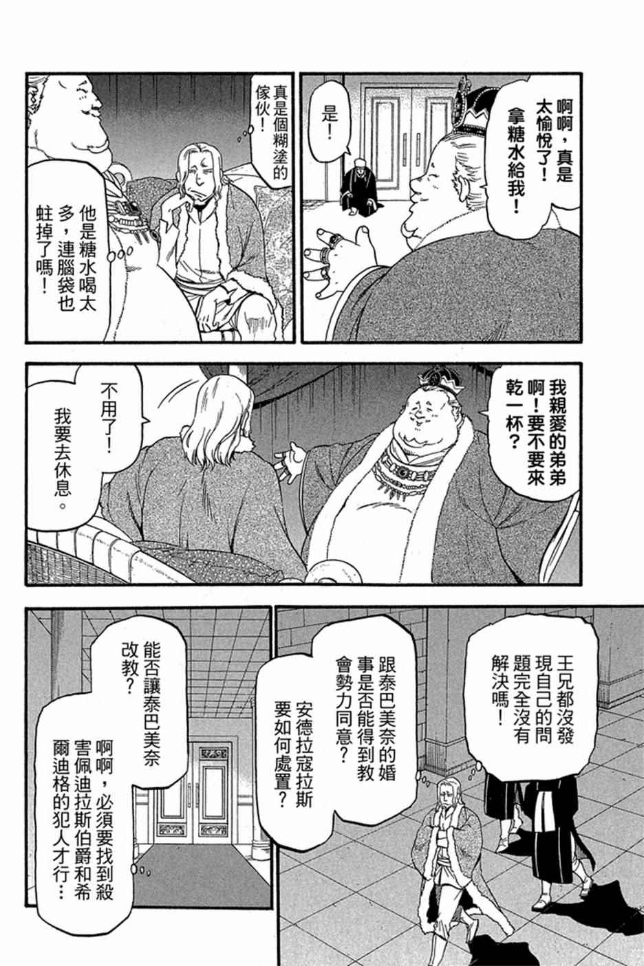 《亚尔斯兰战记》漫画最新章节第5卷免费下拉式在线观看章节第【148】张图片