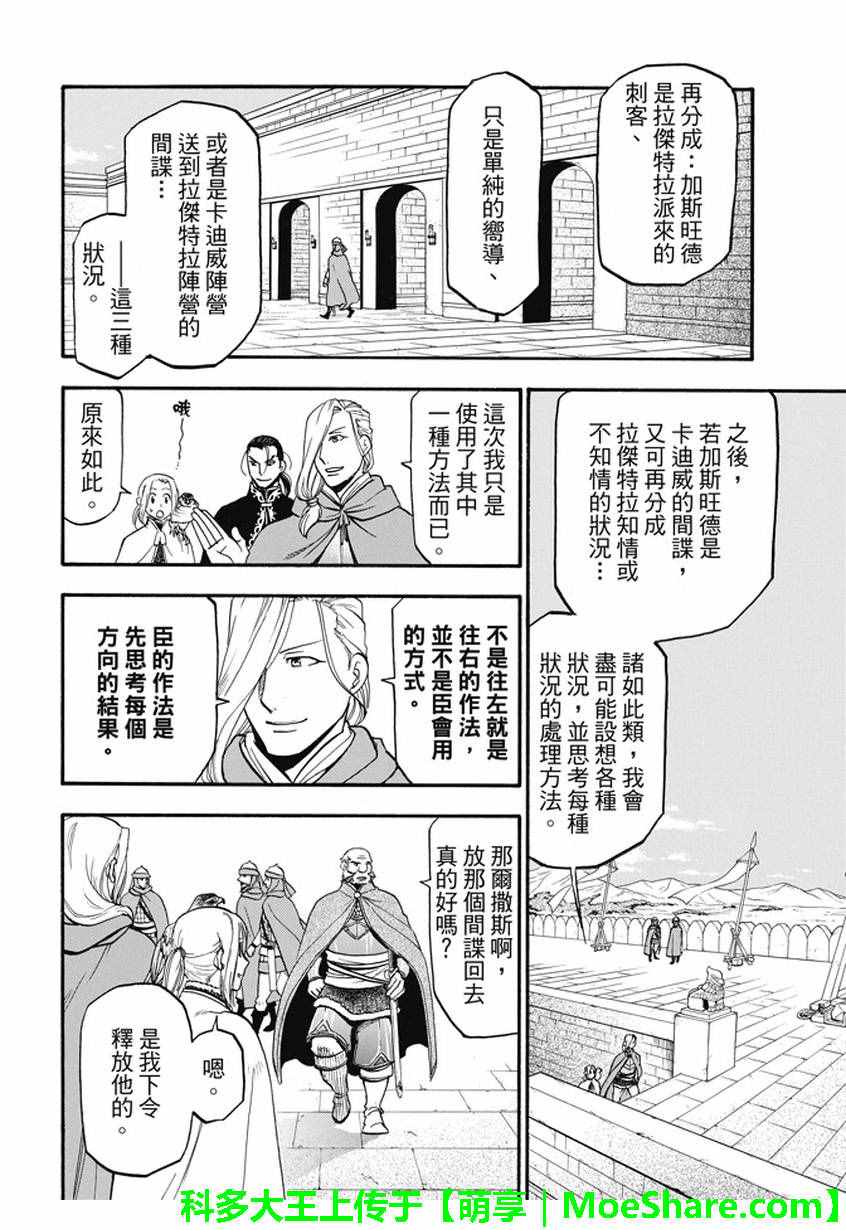 《亚尔斯兰战记》漫画最新章节第46话 君臣之义免费下拉式在线观看章节第【12】张图片