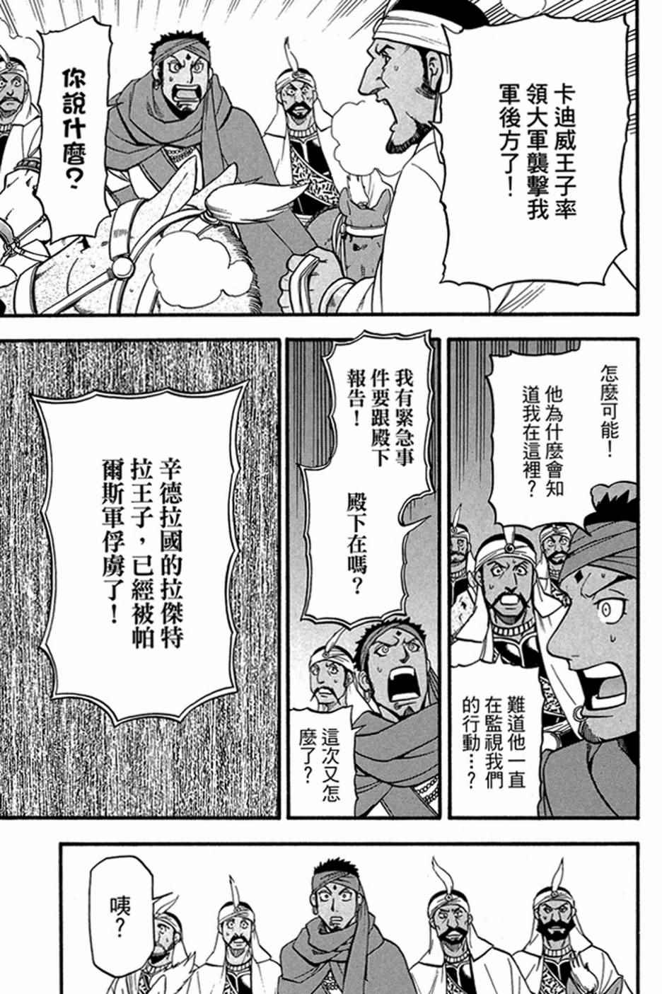 《亚尔斯兰战记》漫画最新章节第6卷免费下拉式在线观看章节第【185】张图片