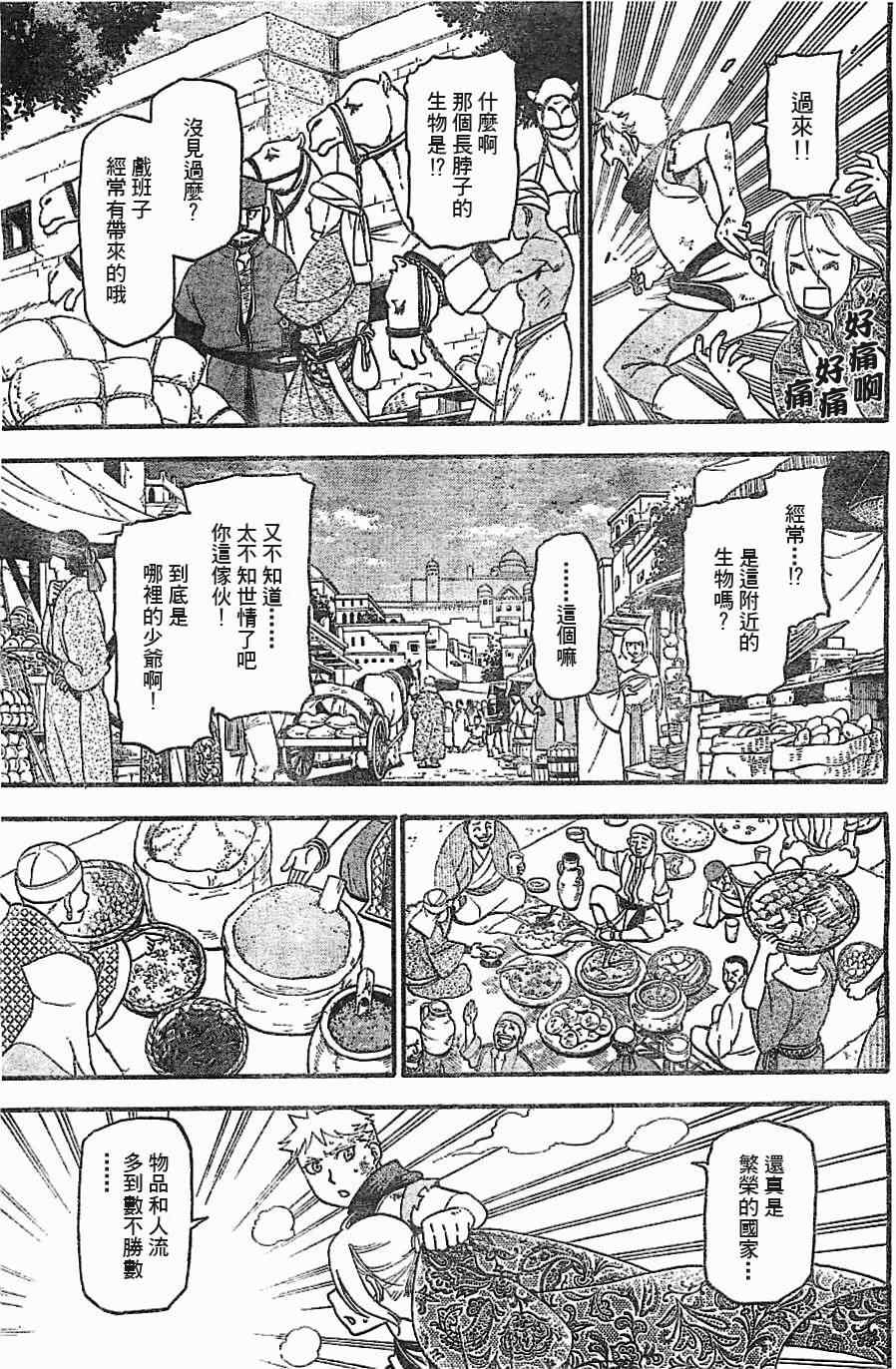 《亚尔斯兰战记》漫画最新章节第1话 叶克巴达那的荣华免费下拉式在线观看章节第【30】张图片