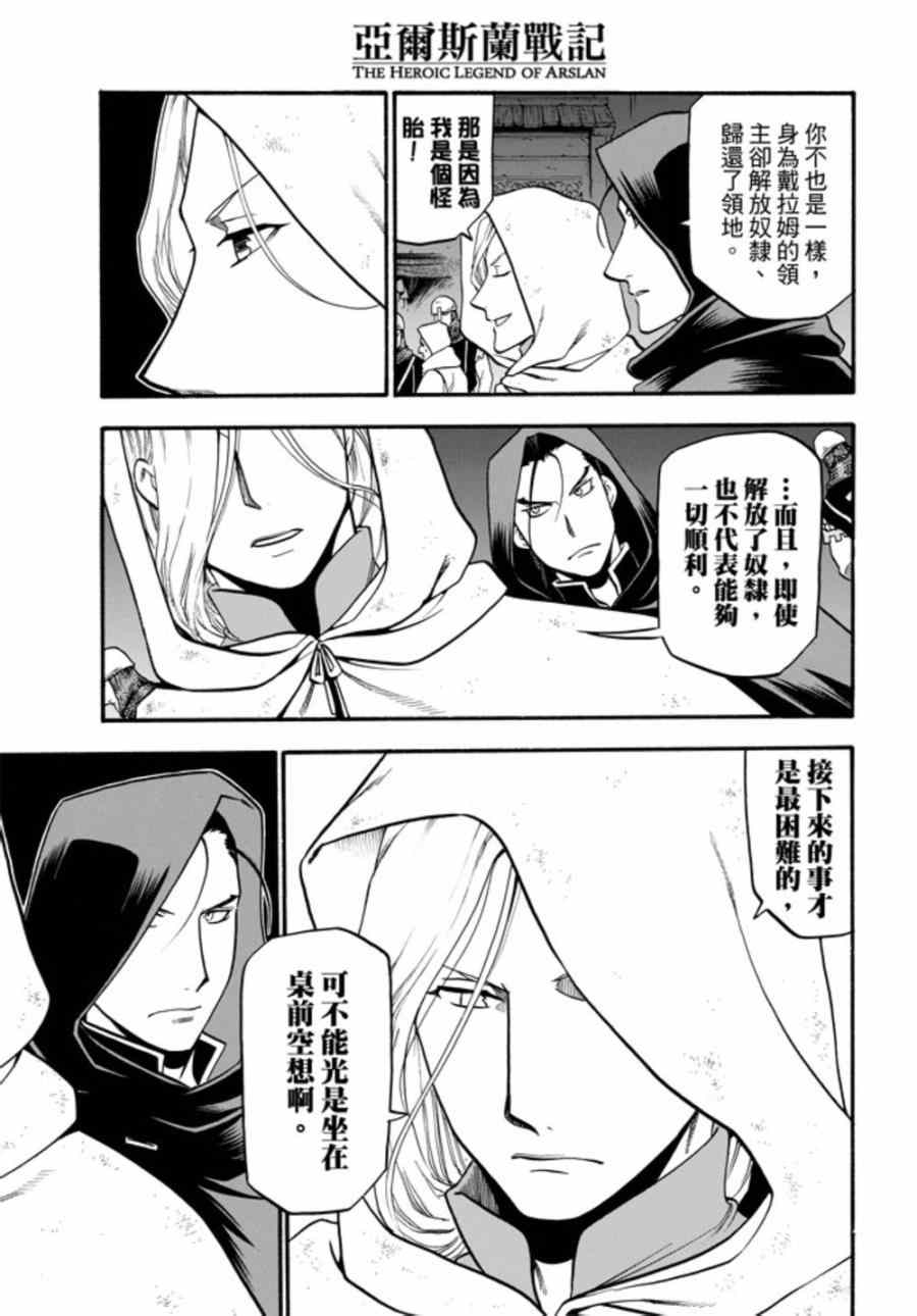 《亚尔斯兰战记》漫画最新章节第17话 假面底下免费下拉式在线观看章节第【8】张图片