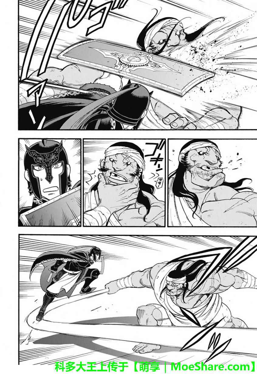 《亚尔斯兰战记》漫画最新章节第50话 决斗场的野兽免费下拉式在线观看章节第【12】张图片