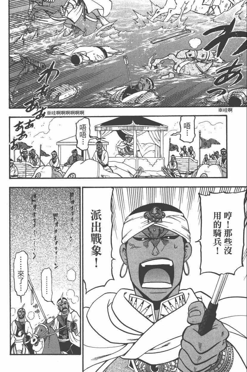 《亚尔斯兰战记》漫画最新章节第8卷免费下拉式在线观看章节第【24】张图片