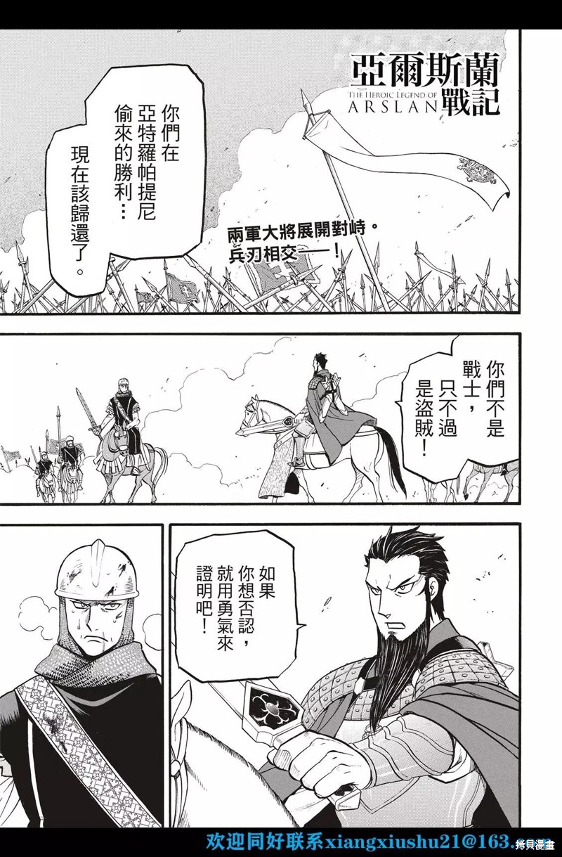 《亚尔斯兰战记》漫画最新章节第108话免费下拉式在线观看章节第【3】张图片