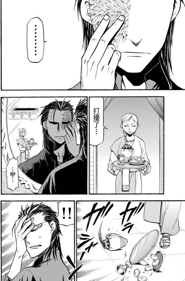 《亚尔斯兰战记》漫画最新章节第27话免费下拉式在线观看章节第【4】张图片