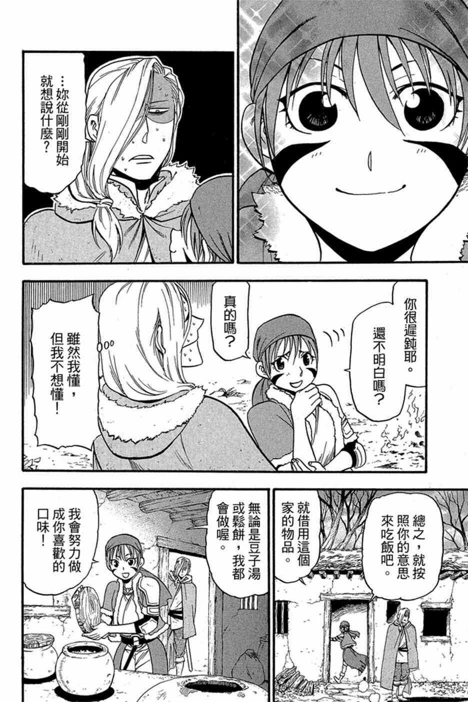 《亚尔斯兰战记》漫画最新章节第5卷免费下拉式在线观看章节第【80】张图片