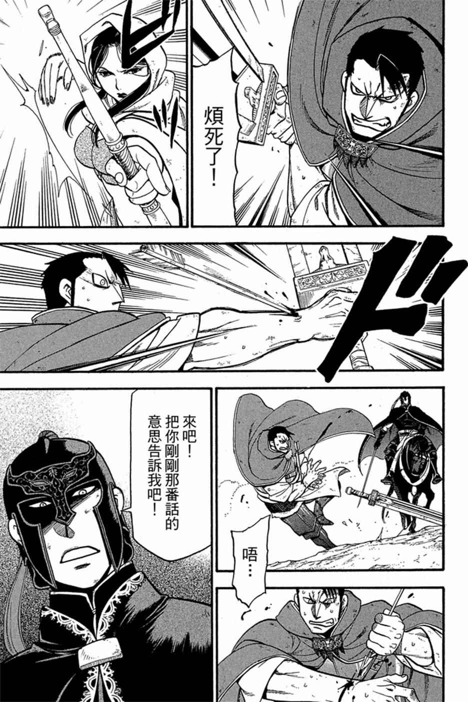 《亚尔斯兰战记》漫画最新章节第5卷免费下拉式在线观看章节第【175】张图片
