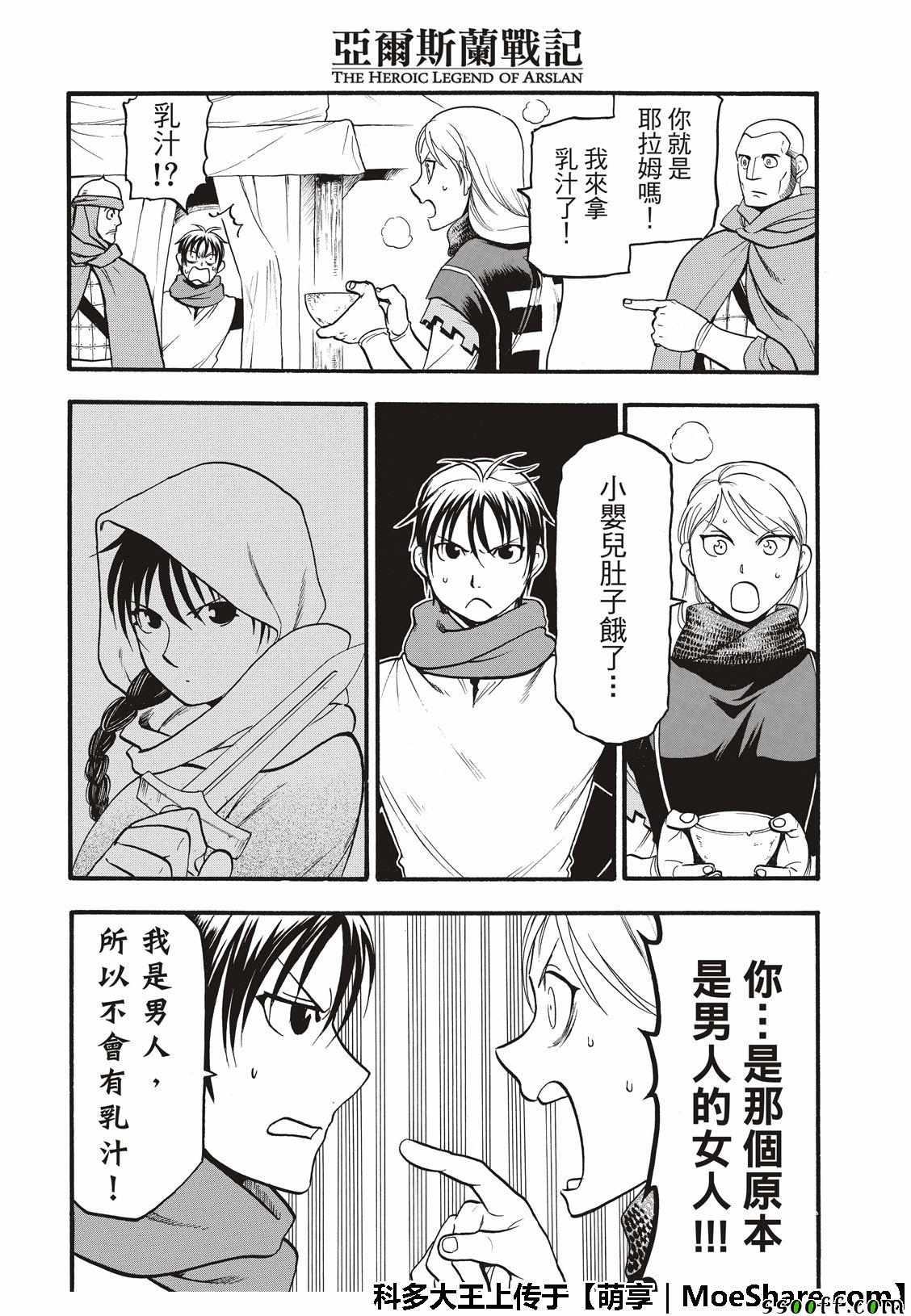 《亚尔斯兰战记》漫画最新章节第72话 国王归来免费下拉式在线观看章节第【18】张图片