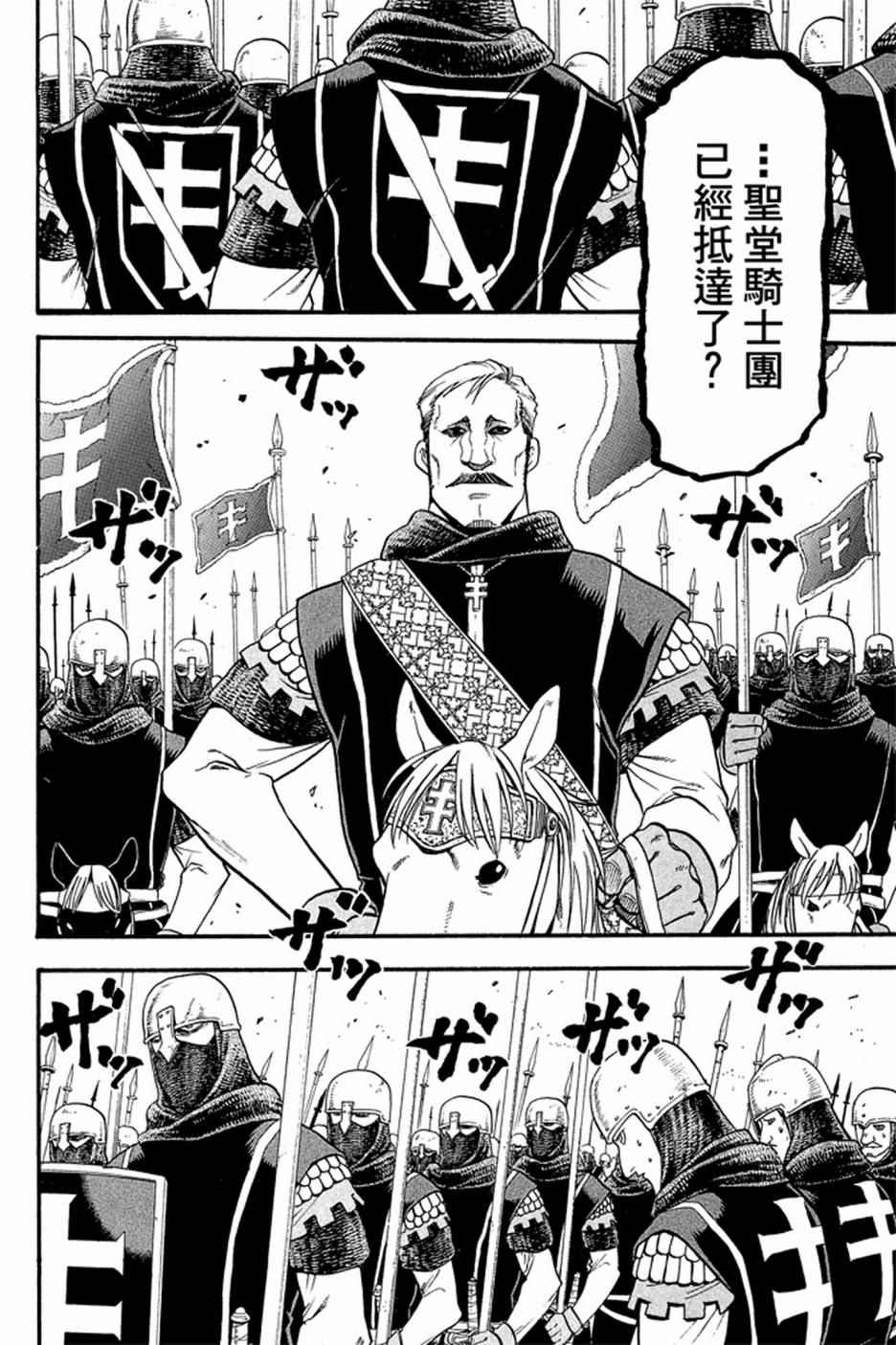 《亚尔斯兰战记》漫画最新章节第4卷免费下拉式在线观看章节第【126】张图片