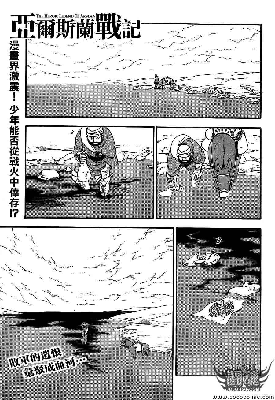 《亚尔斯兰战记》漫画最新章节第4话 与旧友间的再会免费下拉式在线观看章节第【1】张图片