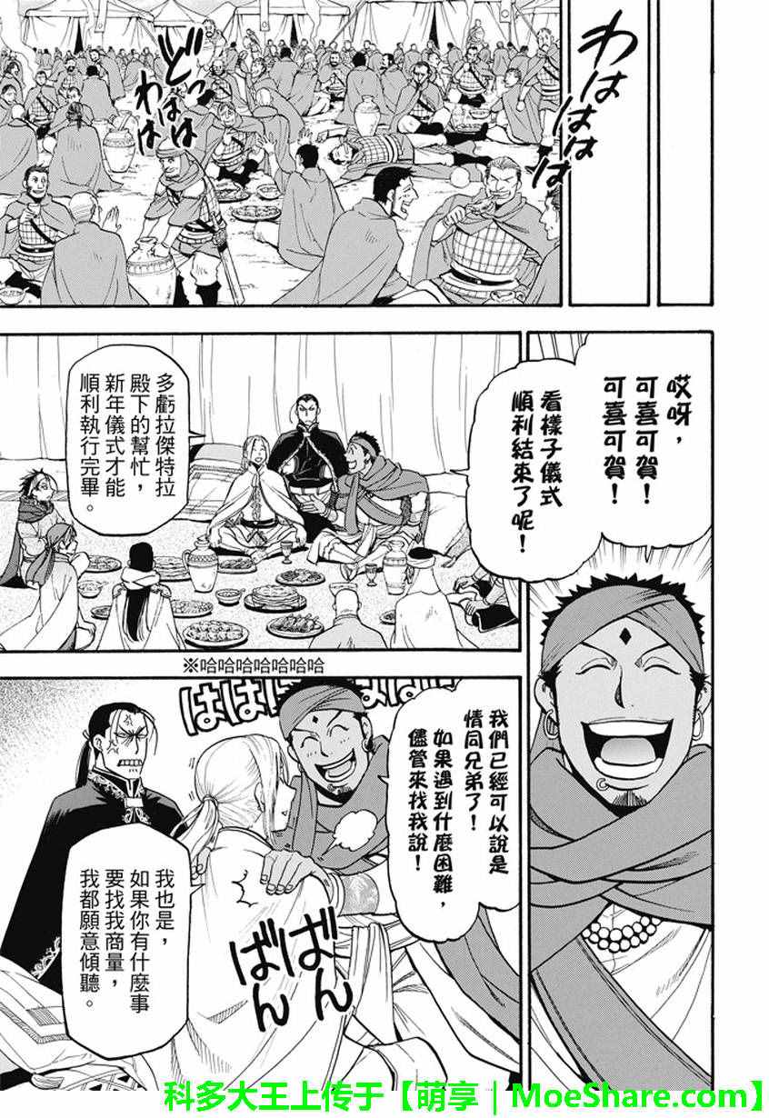 《亚尔斯兰战记》漫画最新章节第43话免费下拉式在线观看章节第【23】张图片
