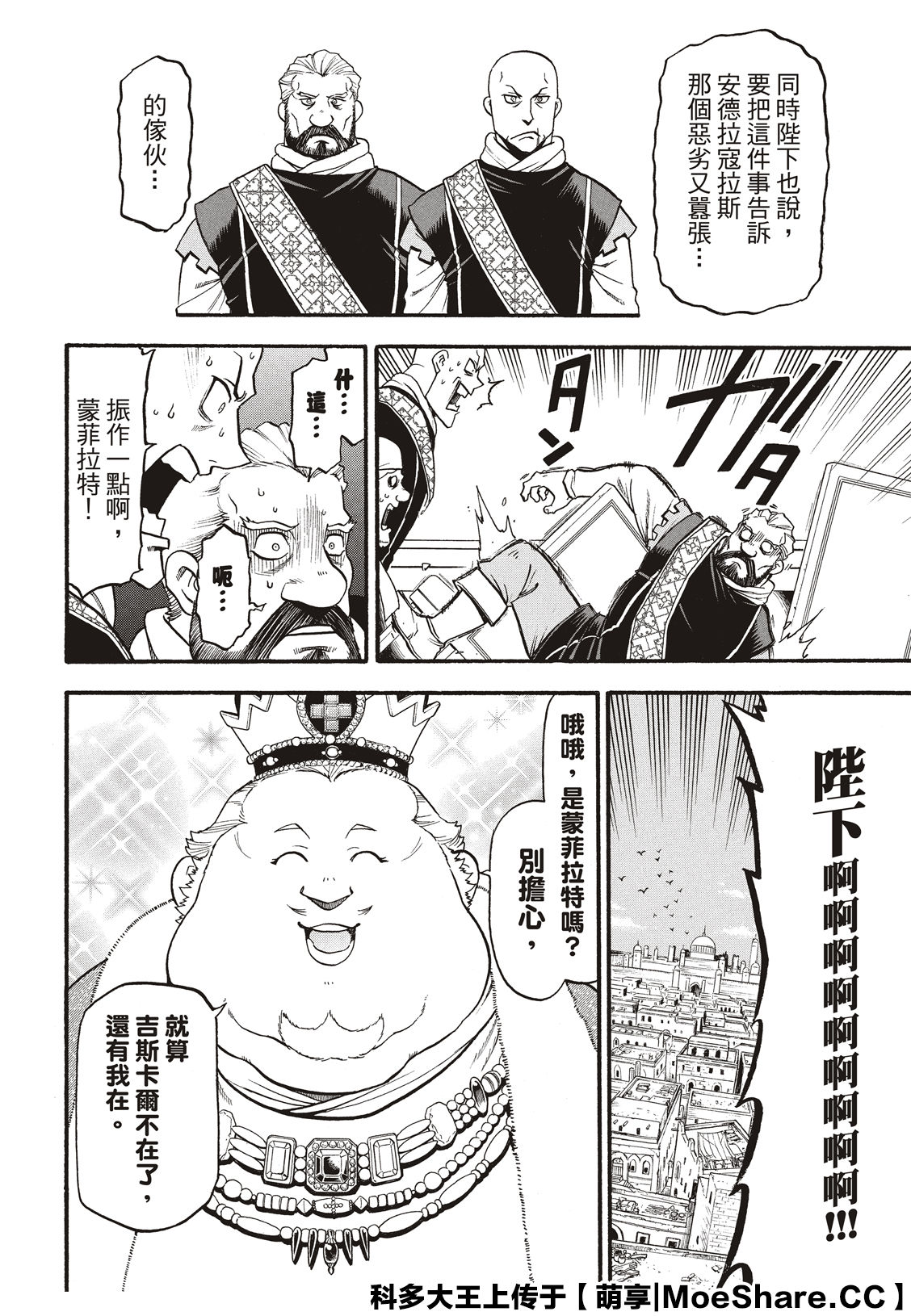 《亚尔斯兰战记》漫画最新章节第80话免费下拉式在线观看章节第【26】张图片