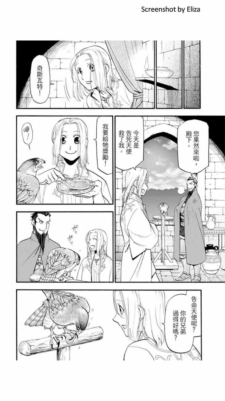 《亚尔斯兰战记》漫画最新章节第38话免费下拉式在线观看章节第【6】张图片