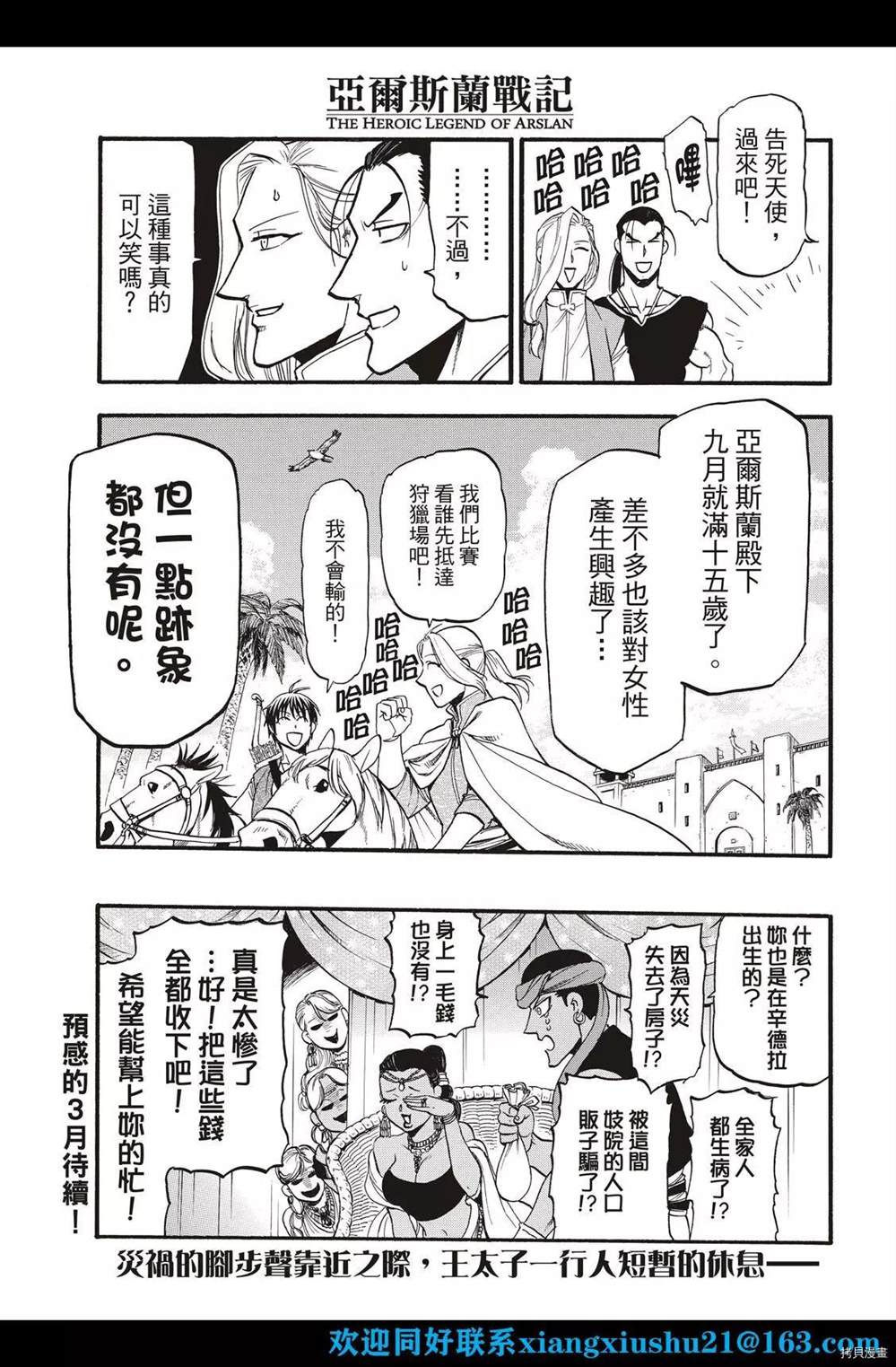 《亚尔斯兰战记》漫画最新章节第103话 王太子的假日免费下拉式在线观看章节第【33】张图片