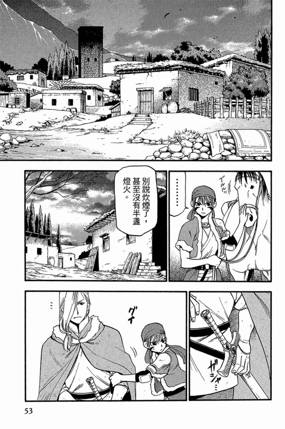 《亚尔斯兰战记》漫画最新章节第5卷免费下拉式在线观看章节第【55】张图片