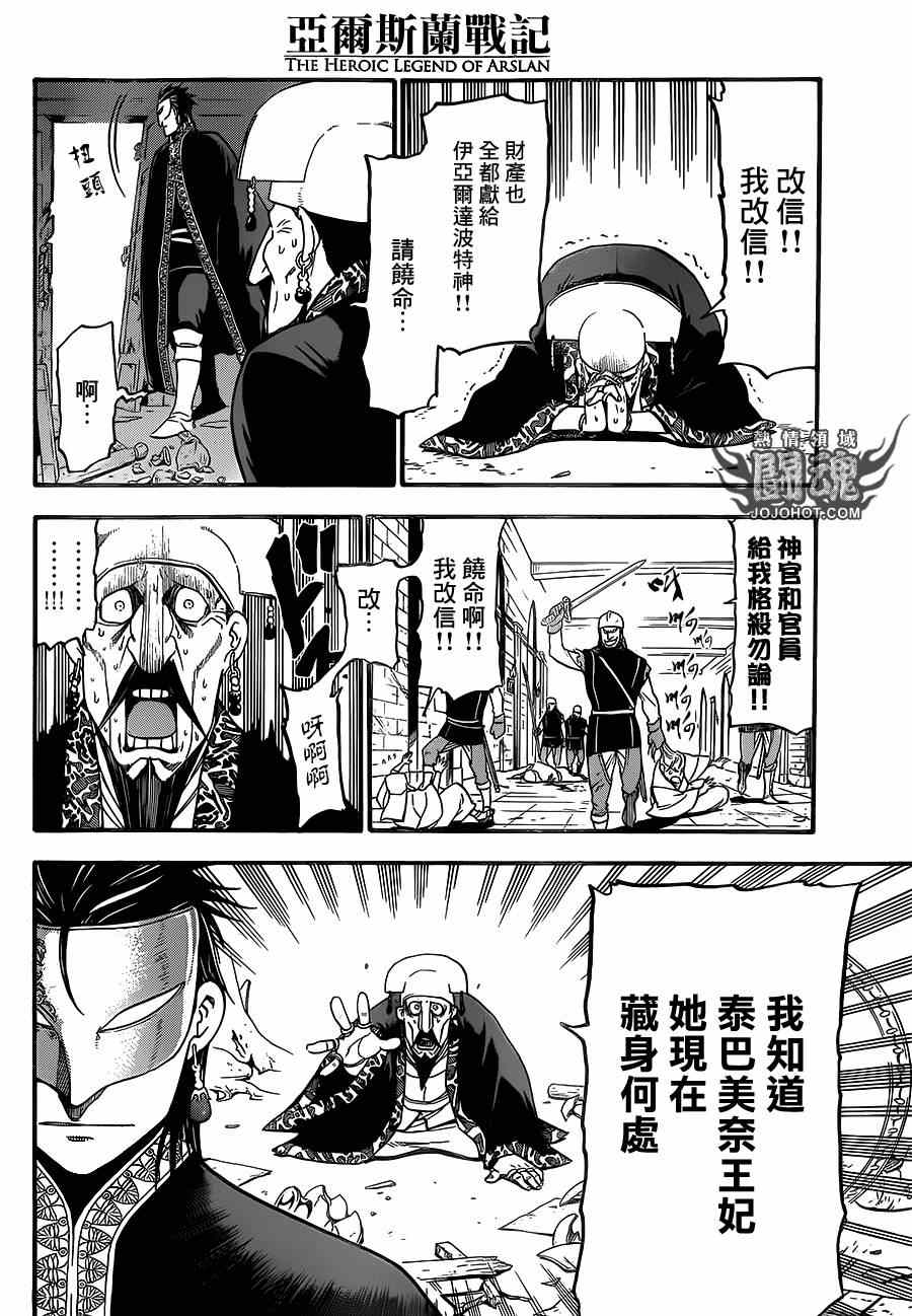 《亚尔斯兰战记》漫画最新章节第10话 被囚的王妃免费下拉式在线观看章节第【8】张图片