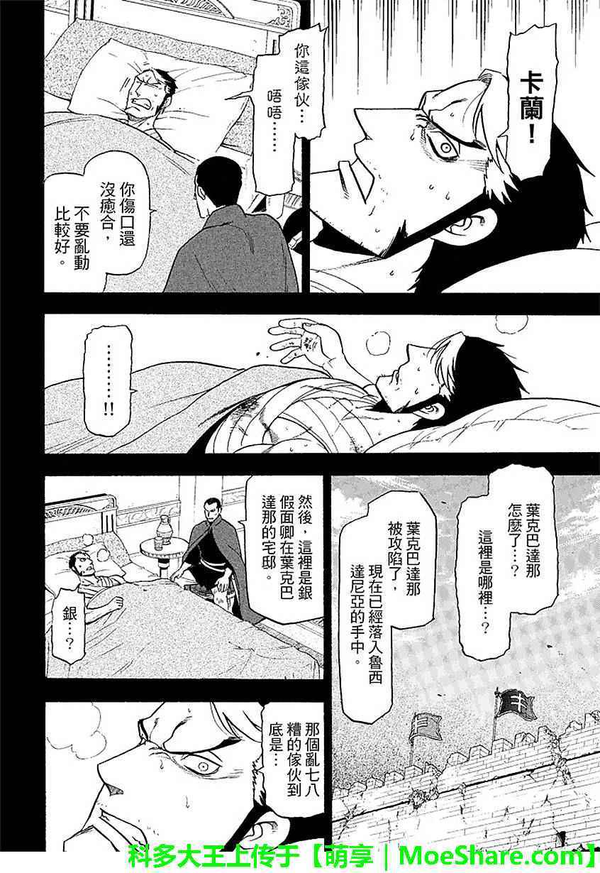 《亚尔斯兰战记》漫画最新章节第33话免费下拉式在线观看章节第【5】张图片